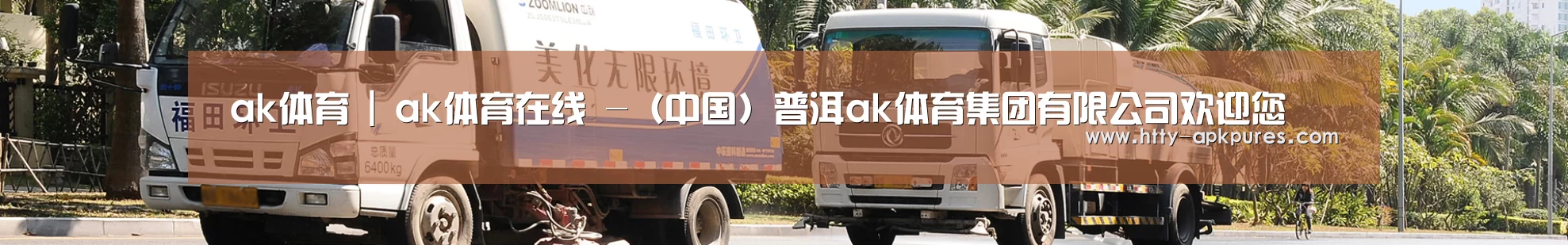 联系AK体育