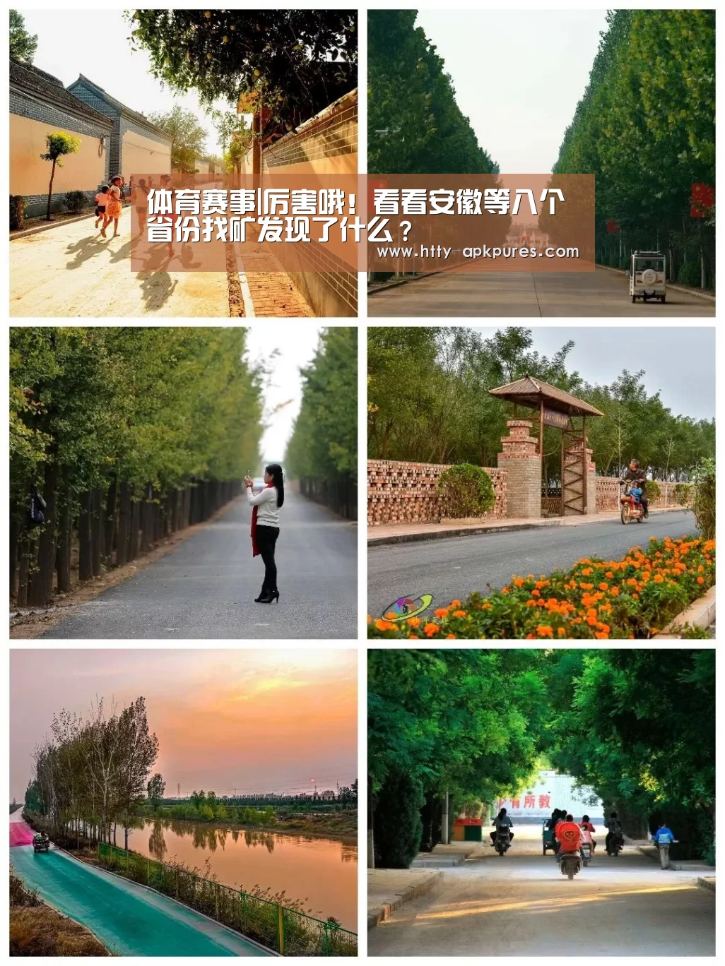  体育赛事|厉害哦！看看安徽等八个省份找矿发现了什么？