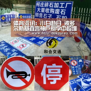 体育资讯:小白赴日 波多尔斯基直言神户别学中超堆砌球星 基建才是根本(图4) 数据分析
